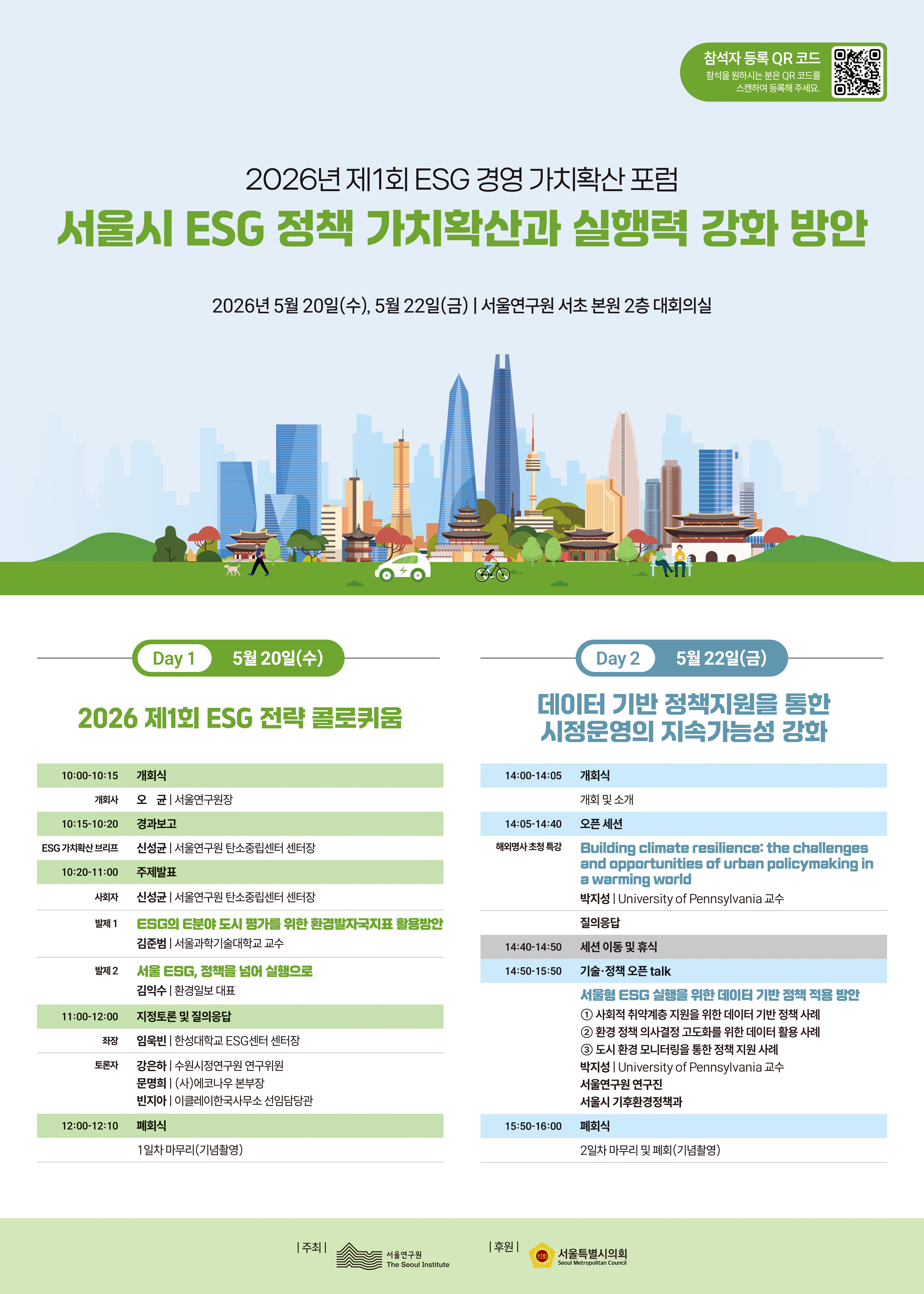 (웹게시용) 2026 제1회 ESG 경영가치 확산 포럼 포스터.jpg