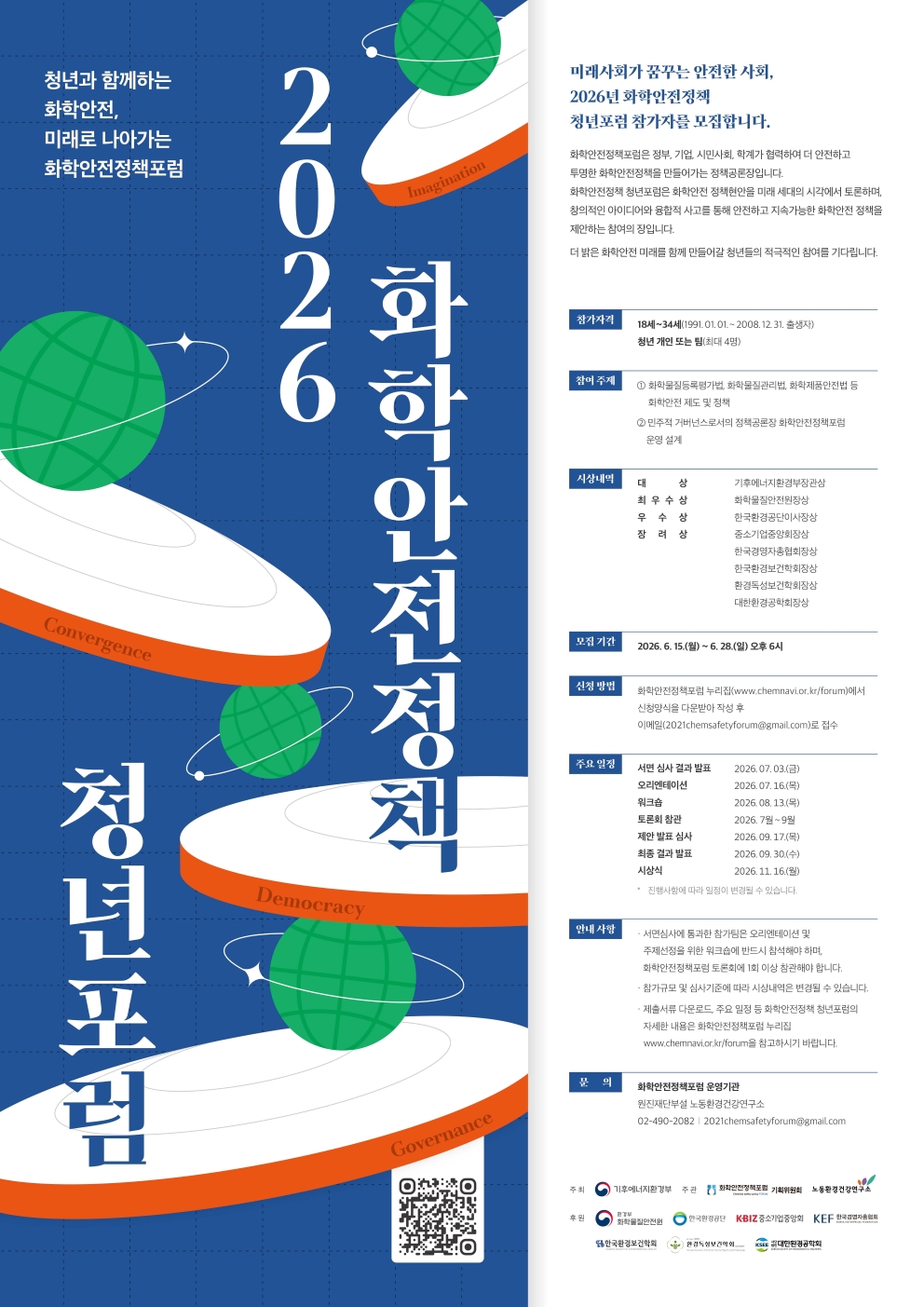 ★2026 청년포럼_메인디자인(420×594mm)_포스터(온라인 게시용).jpg